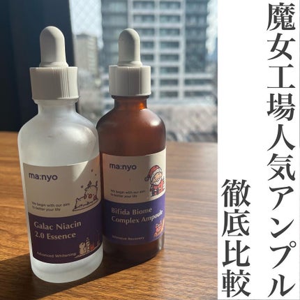 ガラクナイアシン2.0エッセンス/manyo/美容液を使ったクチコミ(1枚目)