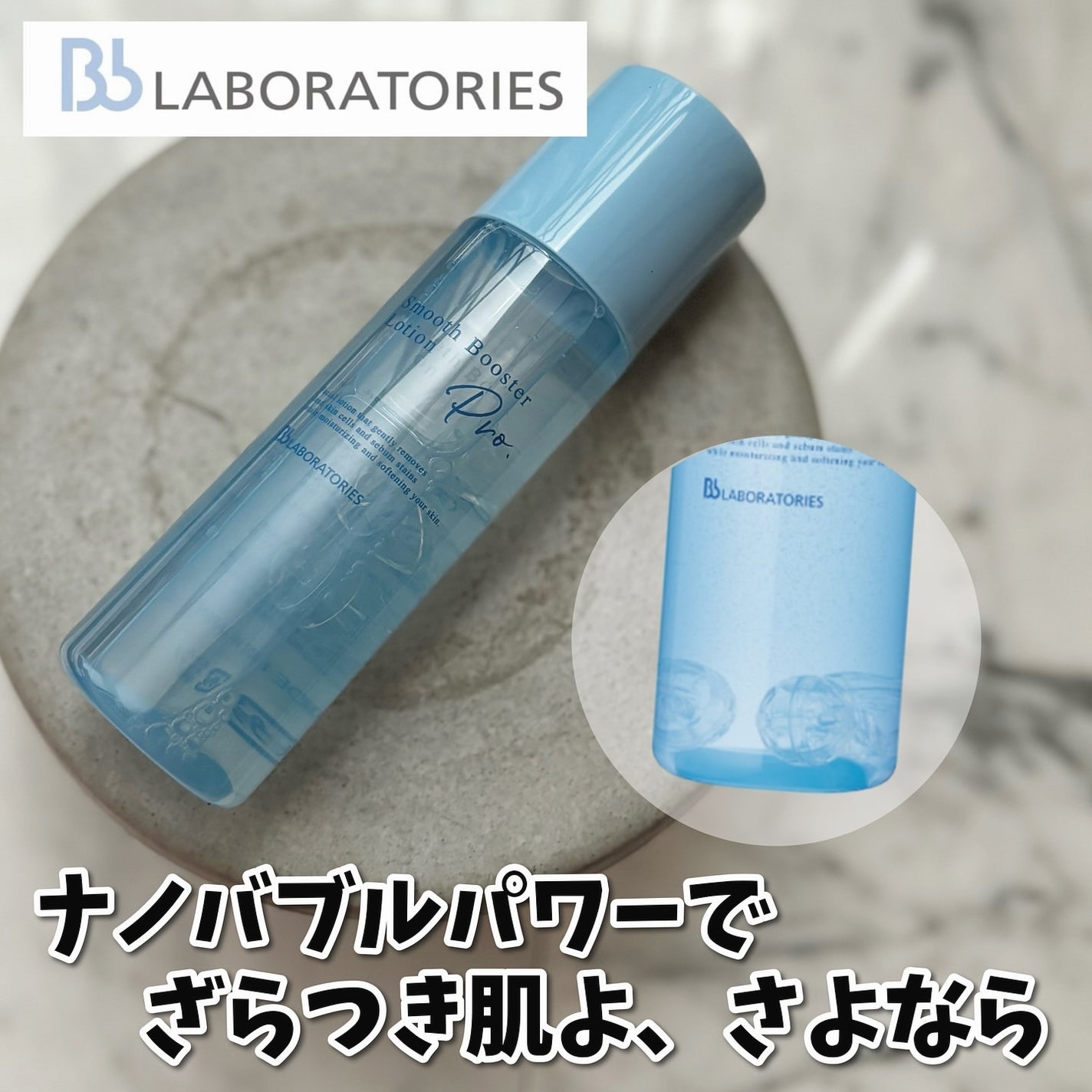 スムースブースターローションPro./ビービーラボラトリーズ/ブースター・導入液を使ったクチコミ(1枚目)