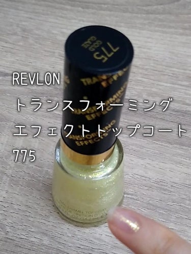 REVLON トランスフォーミング エフェクツ トップ コートのクチコミ「※動画あり。
不慣れで無駄にウニョウニョしました。
すみません🙇

＊＊＊＊＊＊＊＊＊＊＊＊＊.....」（1枚目）