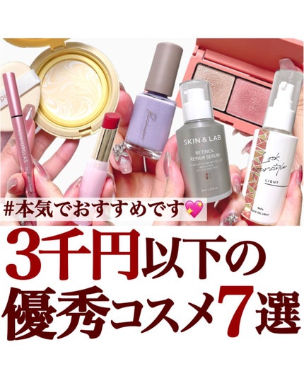 Ririmew ネイルポリッシュ のクチコミ「【3千円以下で買える優秀コスメ7選✨💄】
.
美白オタクのRinです🙋🏻♀️
今回は3千円以.....」(1枚目)