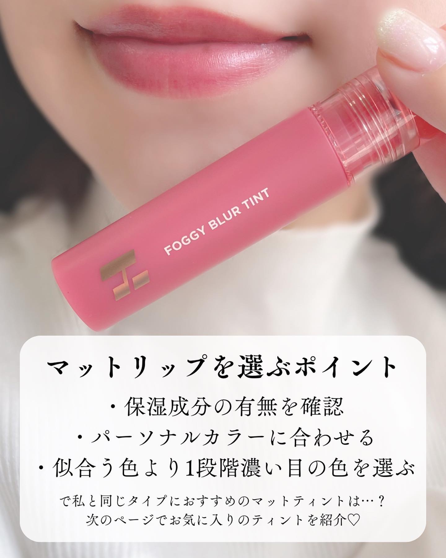 フォギーブラーティント #06 Doozy/HOLIKA HOLIKA/リップティントを使ったクチコミ（3枚目）