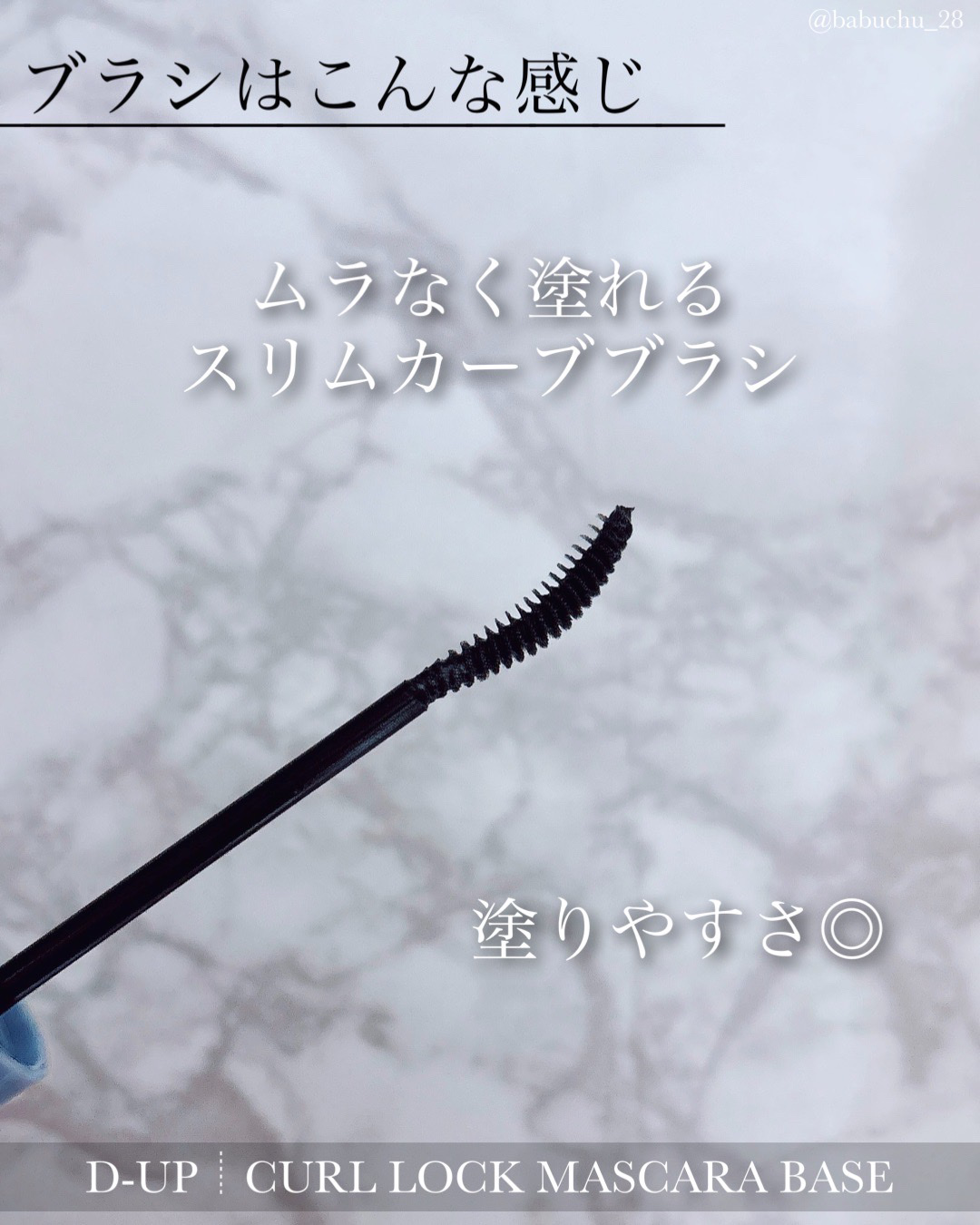 カールロックマスカラベース N/D-UP/マスカラ下地を使ったクチコミ（3枚目）