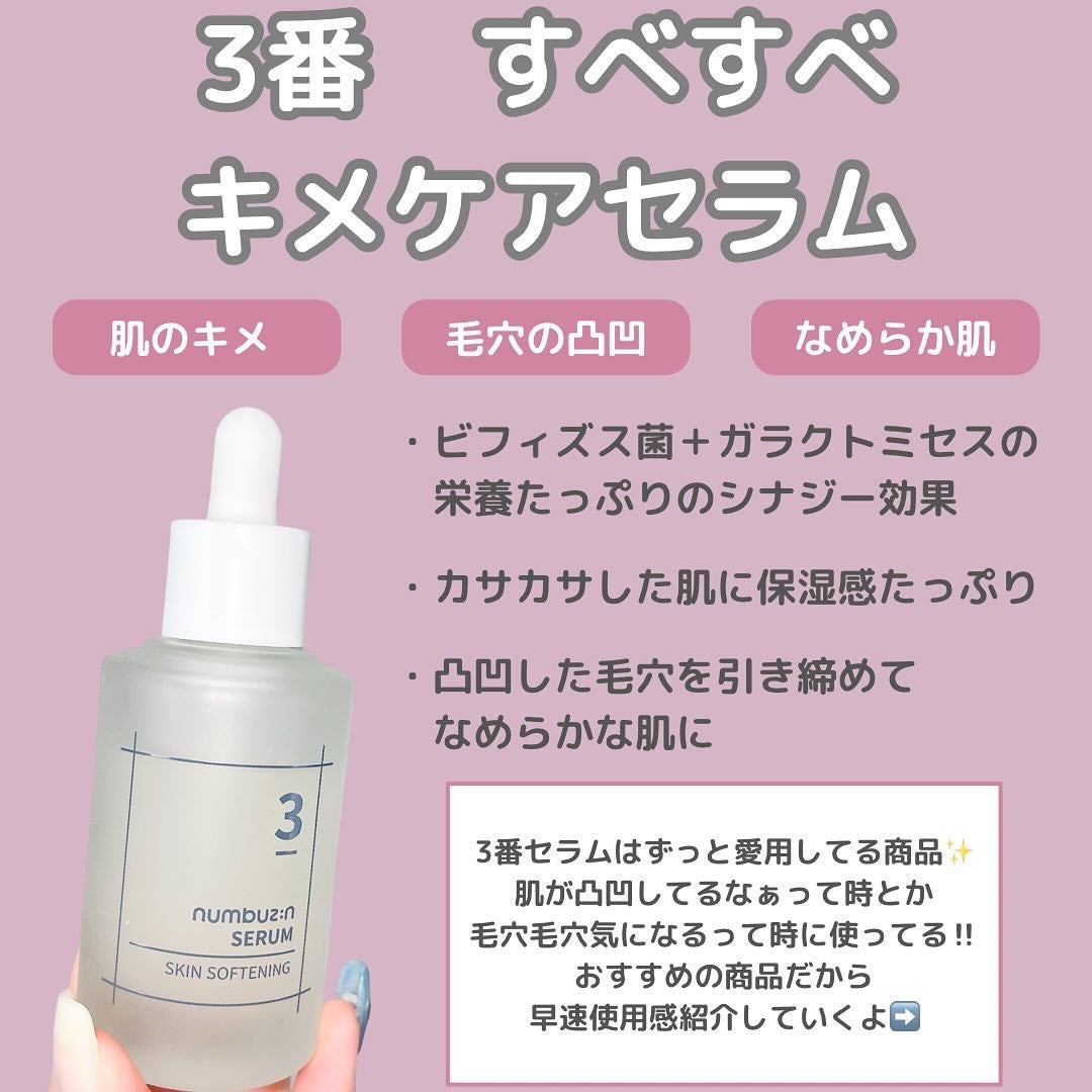 3番 すべすべキメケアセラム/numbuzin/美容液を使ったクチコミ(2枚目)