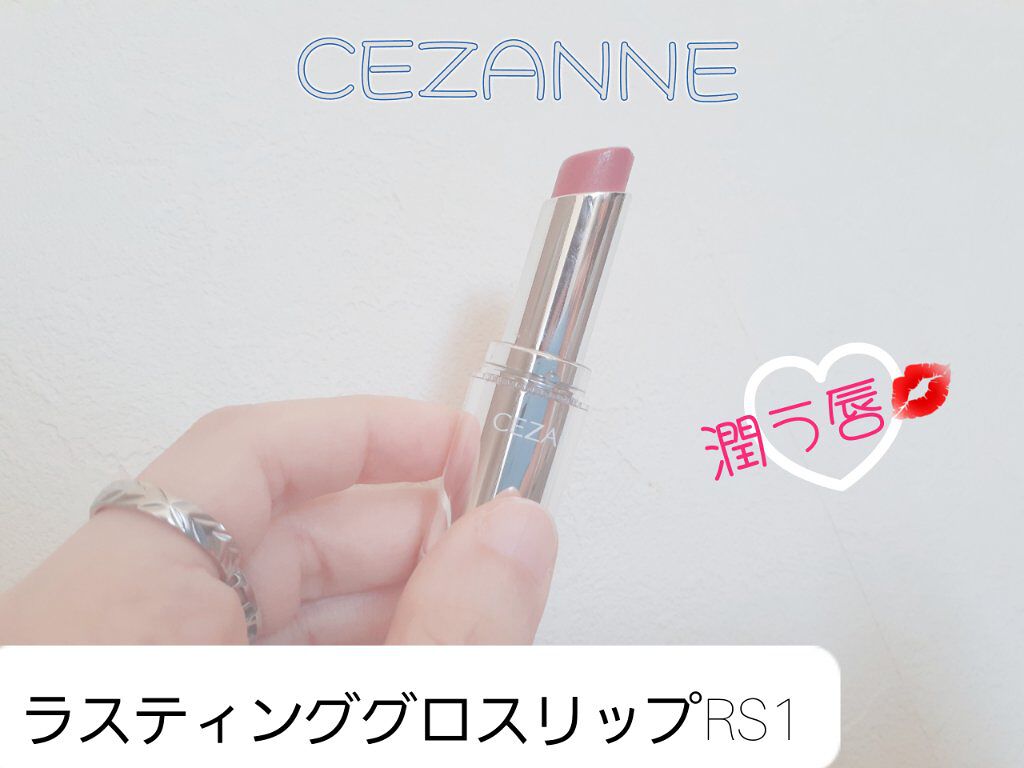 ラスティンググロスリップ/CEZANNE/口紅を使ったクチコミ（1枚目）
