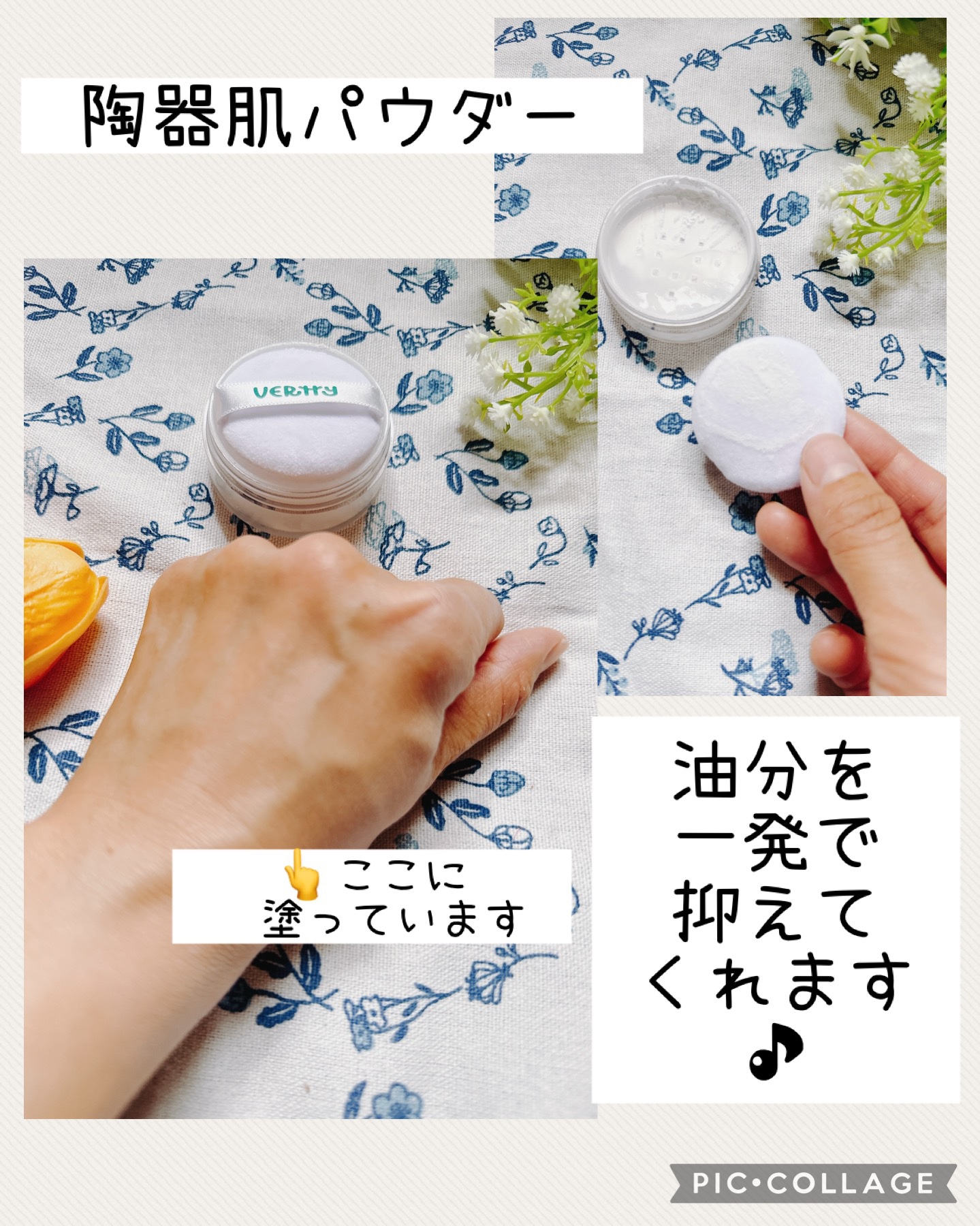 ノーセバムミントブラーパウダー /Vertty/ルースパウダーを使ったクチコミ（2枚目）