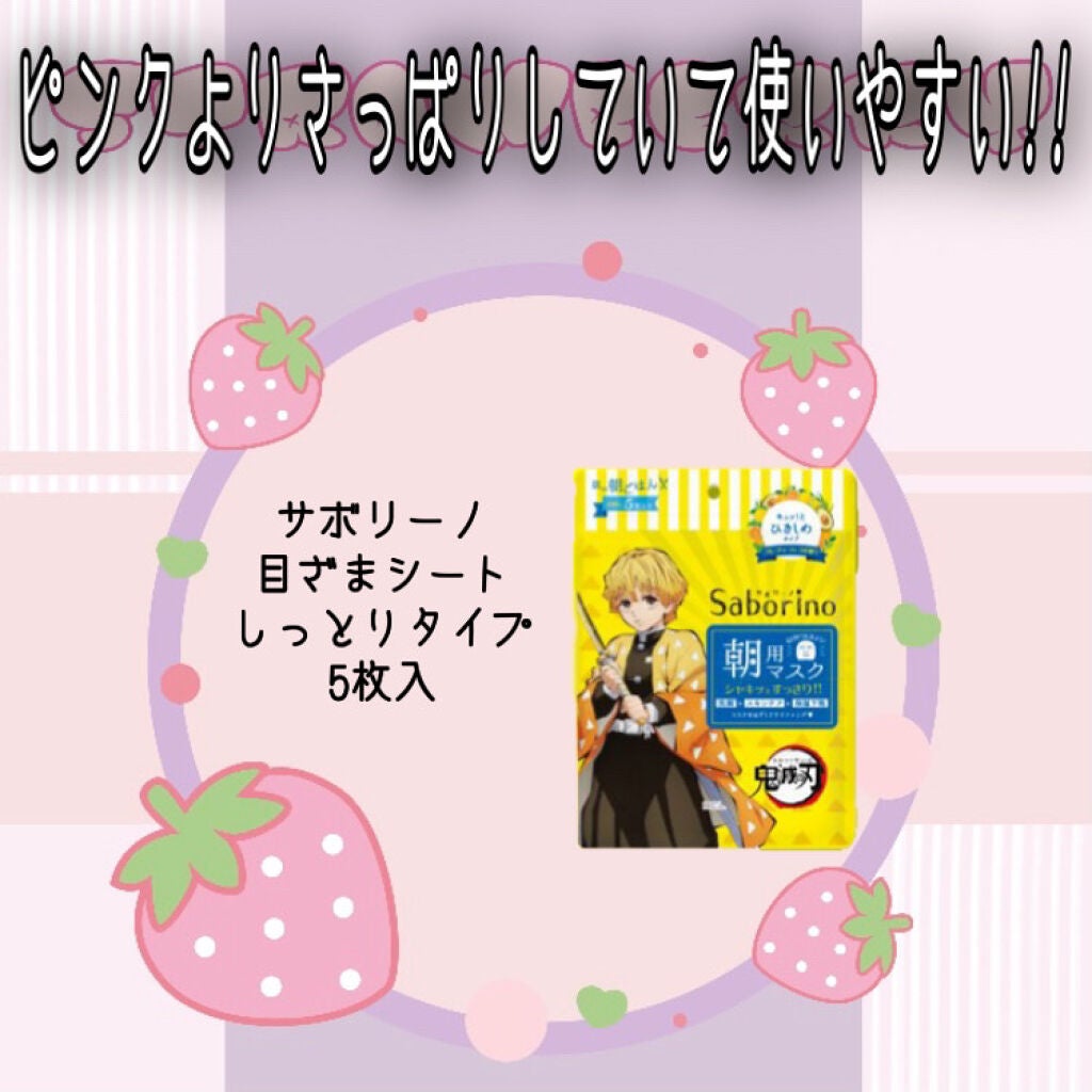 目ざまシート ひきしめタイプ/サボリーノ/シートマスク・パックを使ったクチコミ(1枚目)