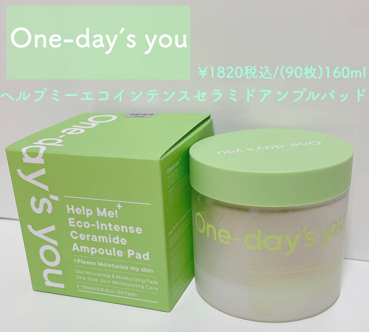 ヘルプミー! エコインテンスセラミドアンプルパッド(90枚)/One-day's you/トナーパッドを使ったクチコミ(1枚目)