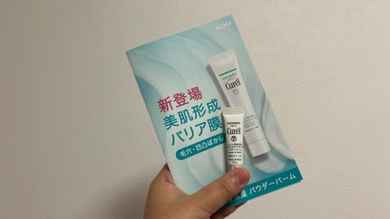 キュレル 潤浸保湿 パウダーバーム/キュレル/フェイスバームを使ったクチコミ(1枚目)