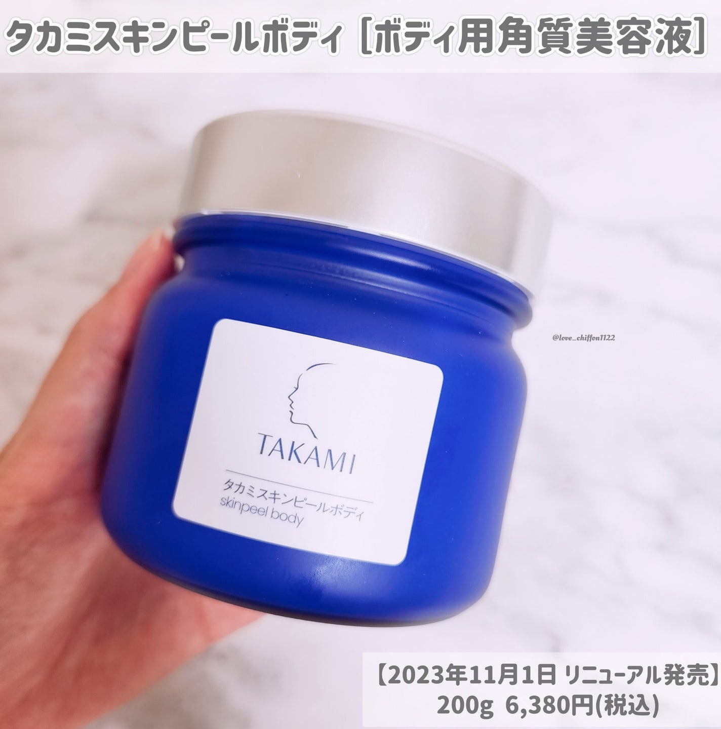タカミスキンピールボディ/タカミ/ボディローションを使ったクチコミ(1枚目)
