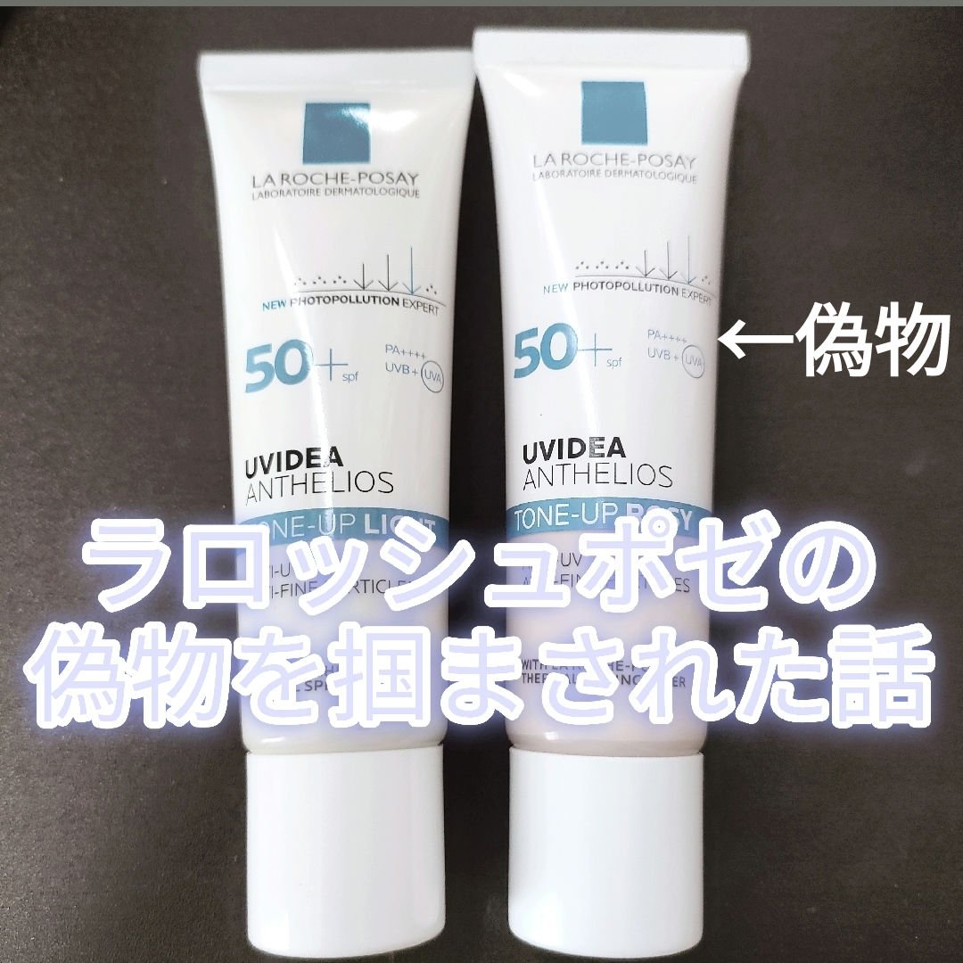 UVイデア XL プロテクショントーンアップ/ラ ロッシュ ポゼ/日焼け止めクリームを使ったクチコミ（1枚目）