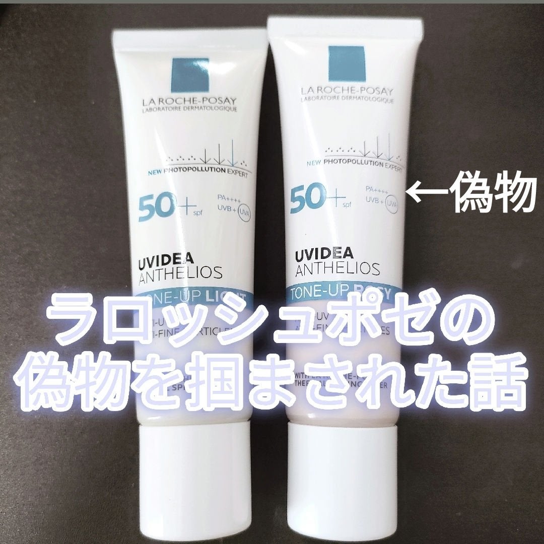 UVイデア XL プロテクショントーンアップ/ラ ロッシュ ポゼ/日焼け止めクリームを使ったクチコミ(1枚目)