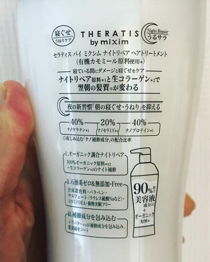 ナイトリペア シャンプー/ヘアトリートメント/THERATIS/シャンプー・コンディショナーを使ったクチコミ(9枚目)