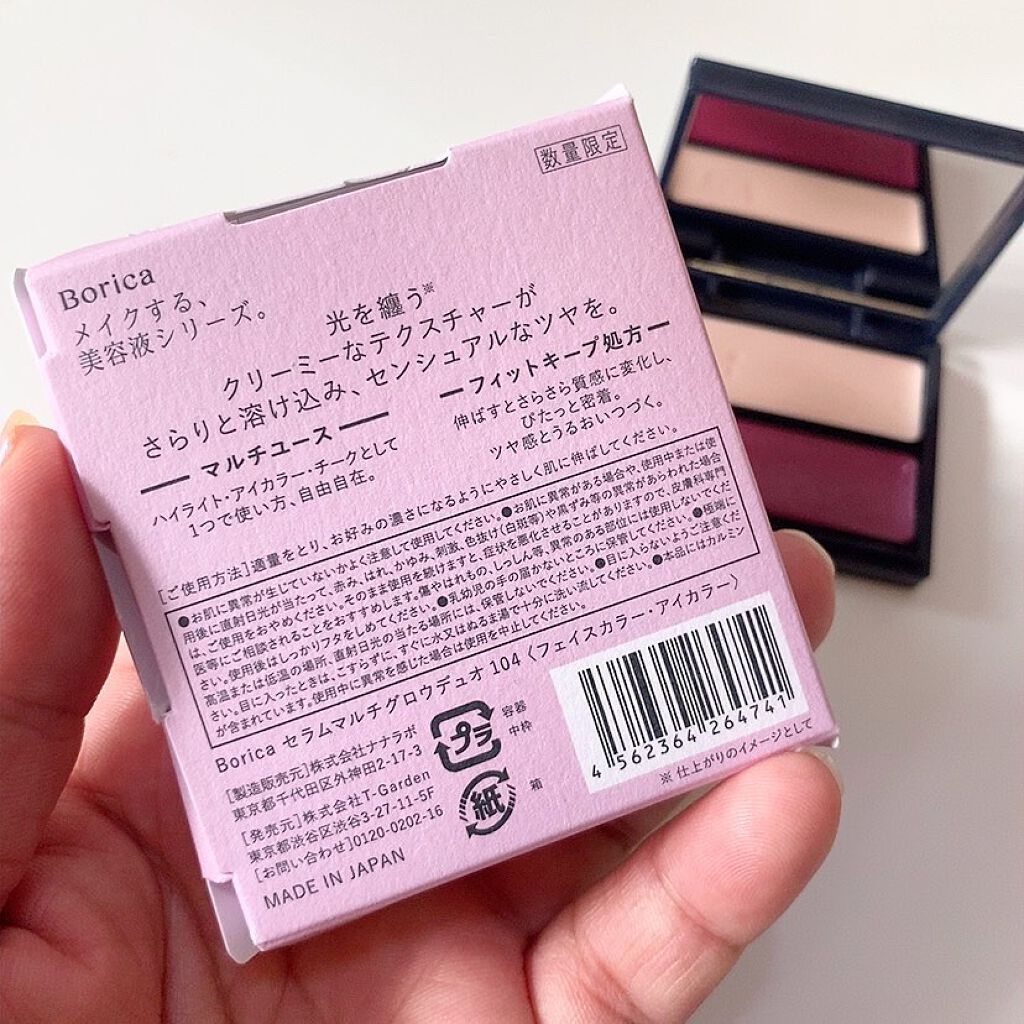 セラムマルチグロウデュオ/Borica/クリームハイライトを使ったクチコミ(4枚目)