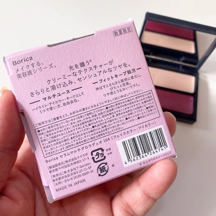 セラムマルチグロウデュオ/Borica/クリームハイライトを使ったクチコミ(4枚目)