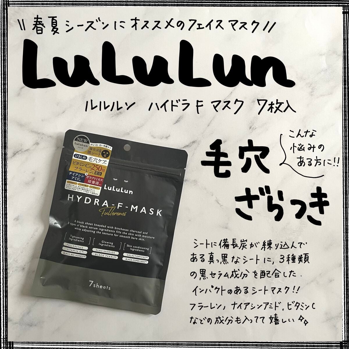 ルルルン ハイドラ F マスク/ルルルン/シートマスク・パックを使ったクチコミ(1枚目)