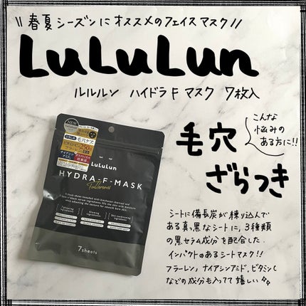 ルルルン ハイドラ F マスク/ルルルン/シートマスク・パックを使ったクチコミ(1枚目)