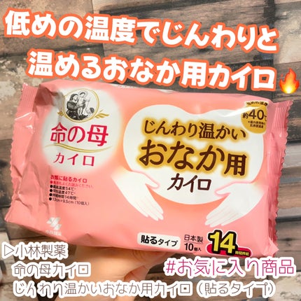 おなか用カイロ/小林製薬/その他を使ったクチコミ(1枚目)