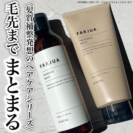 ファルジュアトリートメントモイスト/サンコール/洗い流すヘアトリートメントを使ったクチコミ(1枚目)