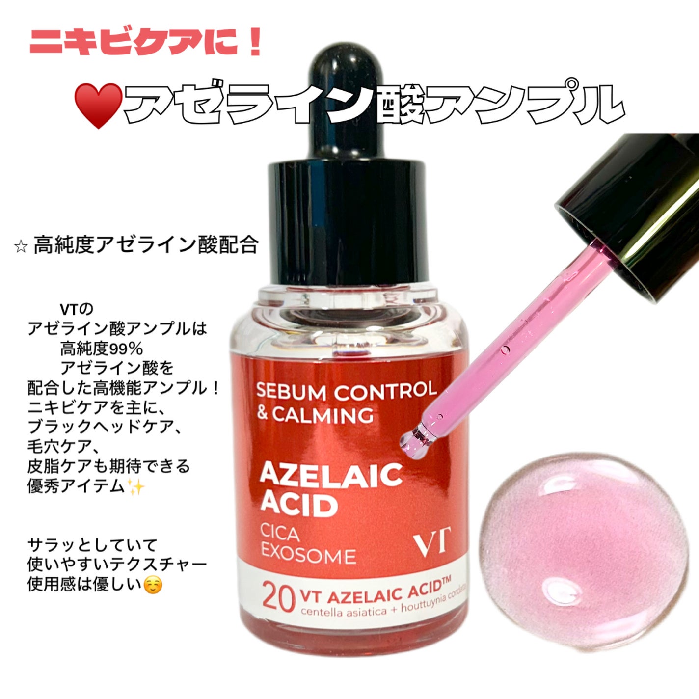 A1カーミング アンプル/VT/美容液を使ったクチコミ(1枚目)