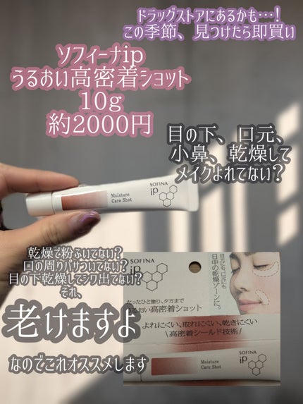 ソフィーナ iP うるおい高密着ショット/SOFINA iP/美容液を使ったクチコミ(2枚目)