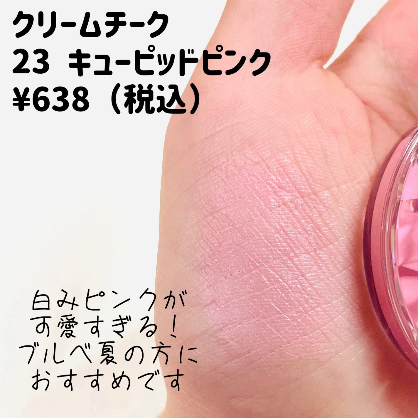 クリームチーク/キャンメイク/ジェル・クリームチークを使ったクチコミ(2枚目)