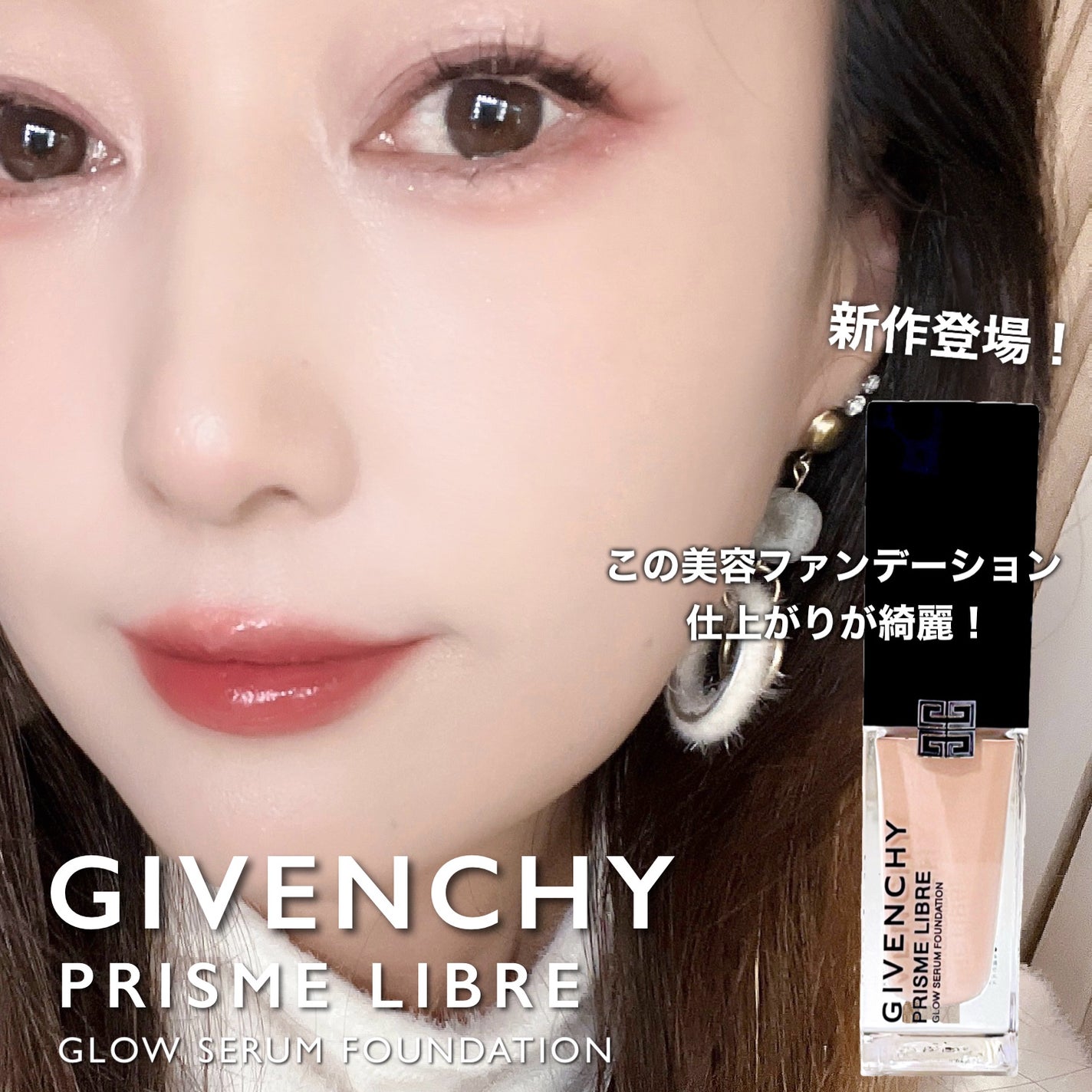 プリズム・リーブル・グロウ・セラム・ ファンデーション/GIVENCHY/リキッドファンデーションを使ったクチコミ(5枚目)