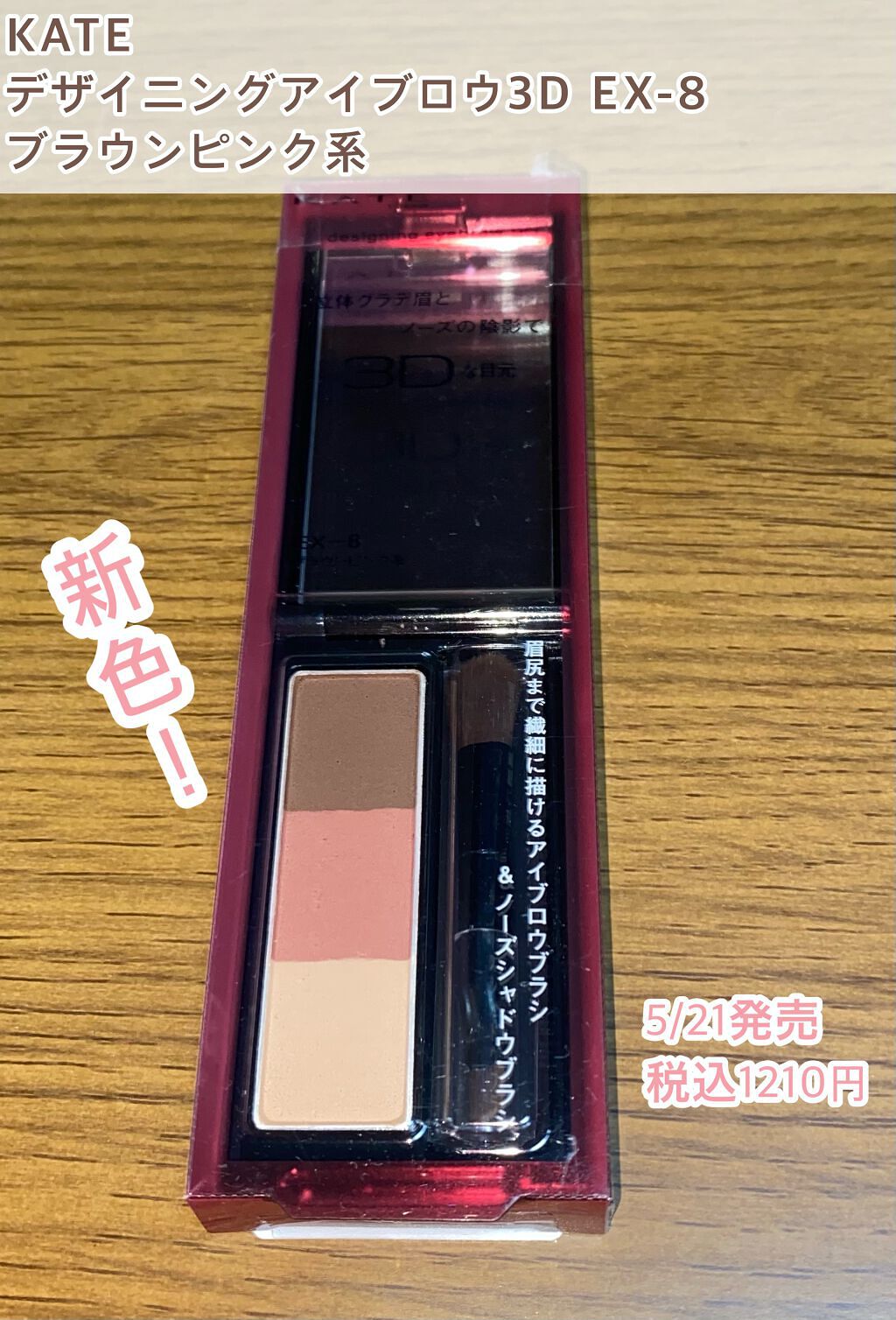 ケイト デザイニングアイブロウ3D/KATE/パウダーアイブロウを使ったクチコミ（1枚目）