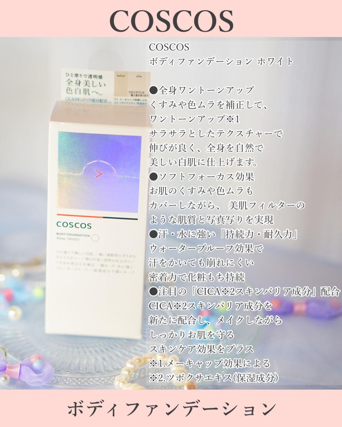 ボディファンデーション/COSCOS/ボディミルクを使ったクチコミ（2枚目）