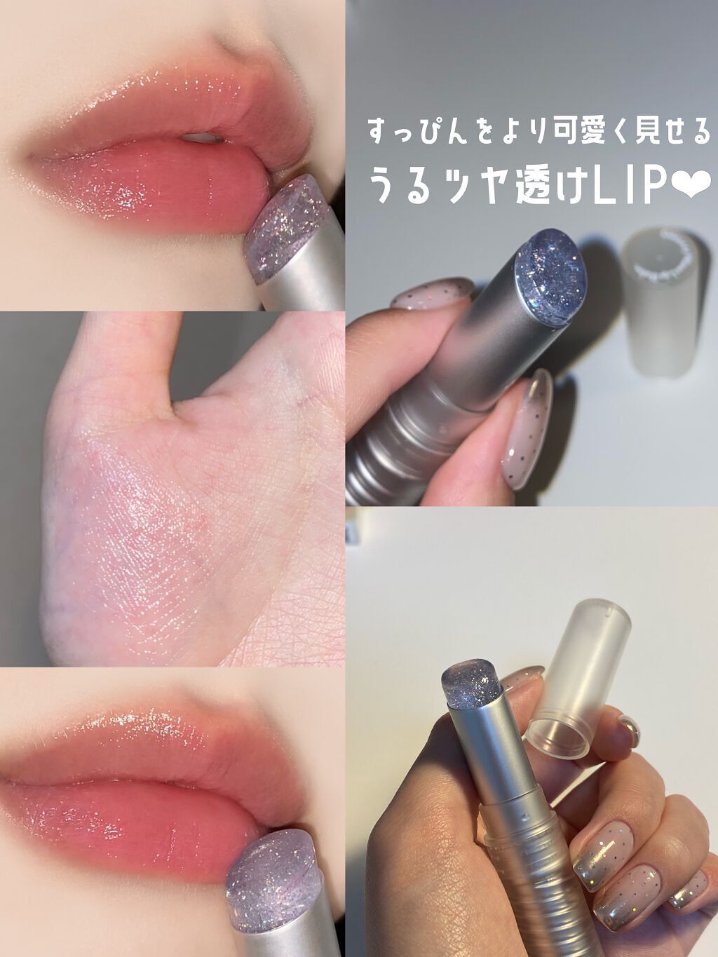 グリッタリーウェブリップバーム N°3ミスティック/unleashia/リップケアを使ったクチコミ（1枚目）