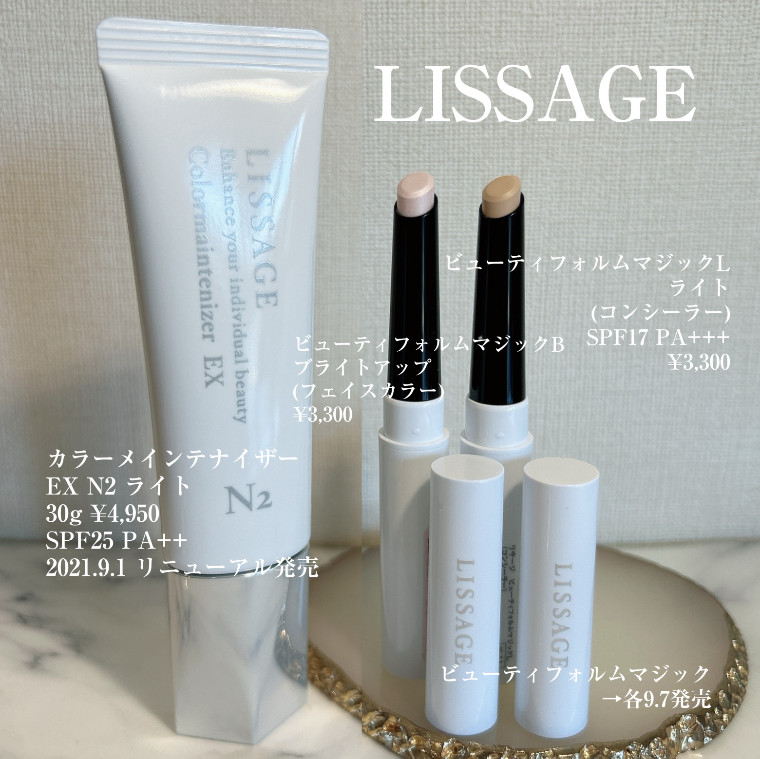 リサージ　ミディアム　カラーメンテナイザーEXN2　u0026　ビューティアップヴェイル LISSAGE コスメ・美容 オークルC リサージ カラーメンテナイザー EXC2