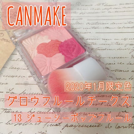 グロウフルールチークス/キャンメイク/パウダーチークを使ったクチコミ(4枚目)