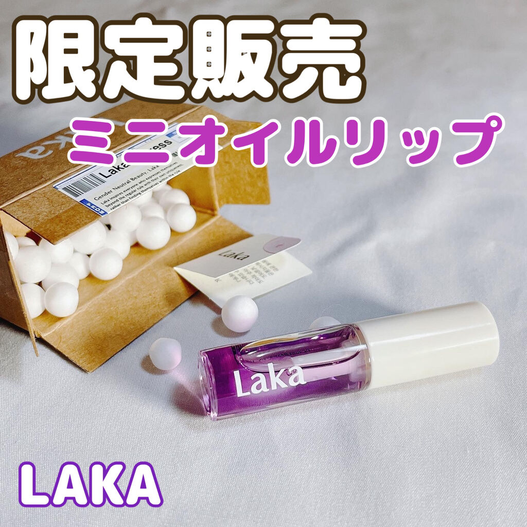 スーパーミニオイルリップ/Laka/リップケアを使ったクチコミ（1枚目）