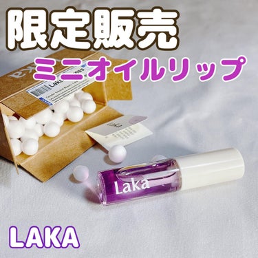 スーパーミニオイルリップ/Laka/リップケア・リップクリームを使ったクチコミ（1枚目）