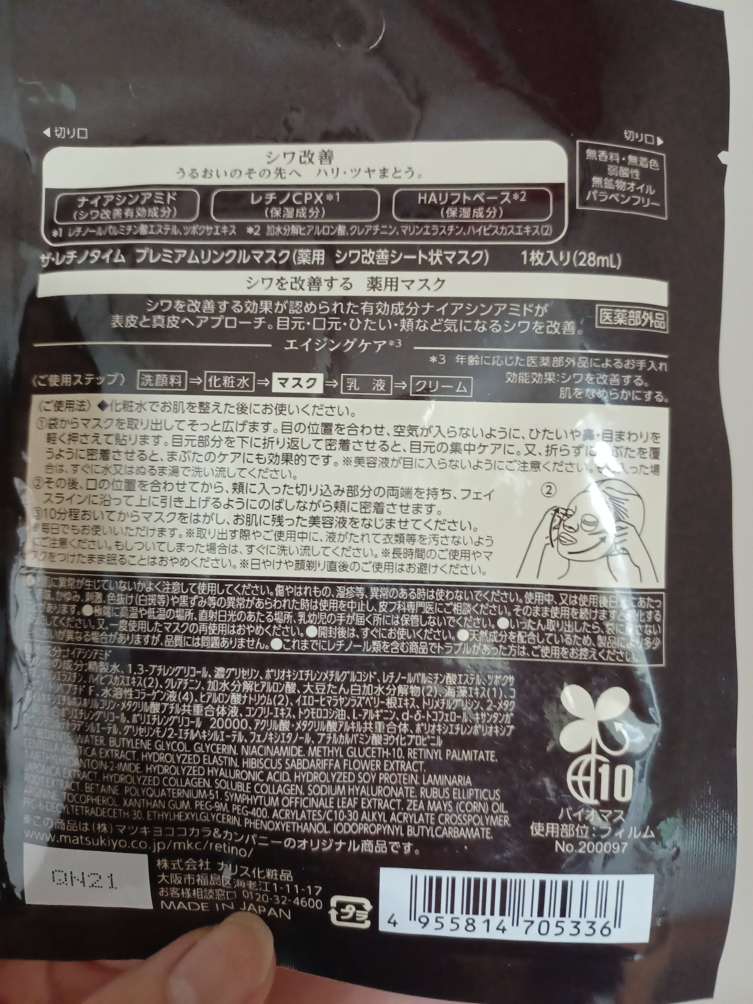 プレミアムリンクルマスク/ザ・レチノタイム/シートマスク・パックを使ったクチコミ（3枚目）