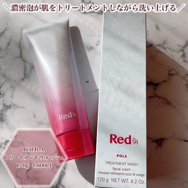 ポーラ RED BA トリートメント ウォッシュ 本体 120g