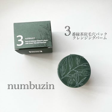 3番 緑茶炭毛穴パッククレンジングバーム/numbuzin/クレンジングバームを使ったクチコミ（1枚目）