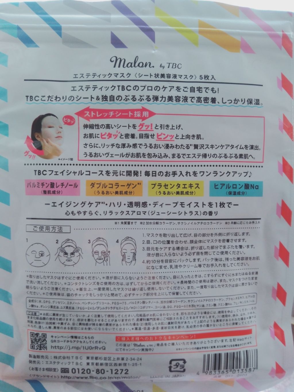 Malon.by TBC エステティックマスク/TBC/シートマスク・パックを使ったクチコミ(2枚目)