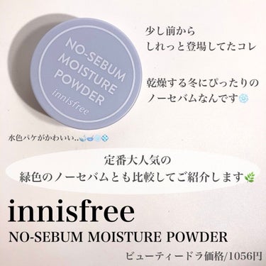 ノーセバム　ミネラルパウダー　N/innisfree/ルースパウダーを使ったクチコミ（2枚目）