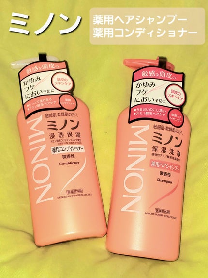 ミノン薬用ヘアシャンプー/薬用コンディショナー/ミノン/市販シャンプーを使ったクチコミ(1枚目)