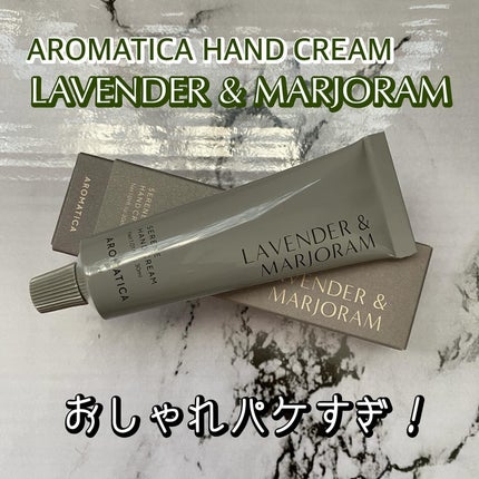 サレンハンドクリームラベンダー&マジョラム/AROMATICA/ハンドクリームを使ったクチコミ(1枚目)