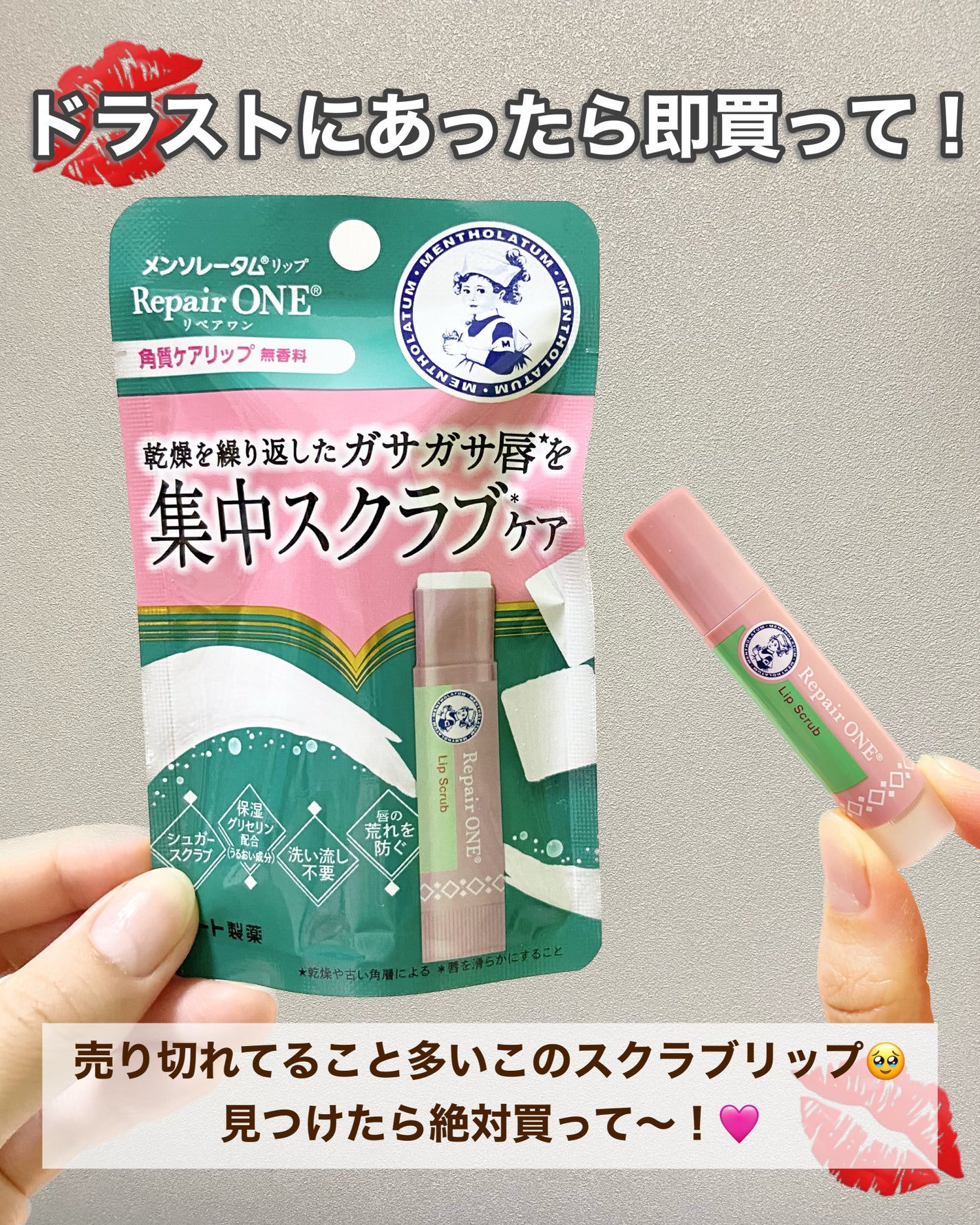 メンソレータム リペアワン 角質ケアリップ/メンソレータム/リップクリームを使ったクチコミ(2枚目)