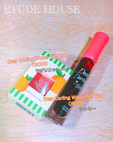 ETUDE HOUSE💄💕

Dear Darling Water Gel Tint
OR205アプリコットバー
OR204チェリー

【新大久保】スキンガーデン
    での購入品です！！！
   パ
