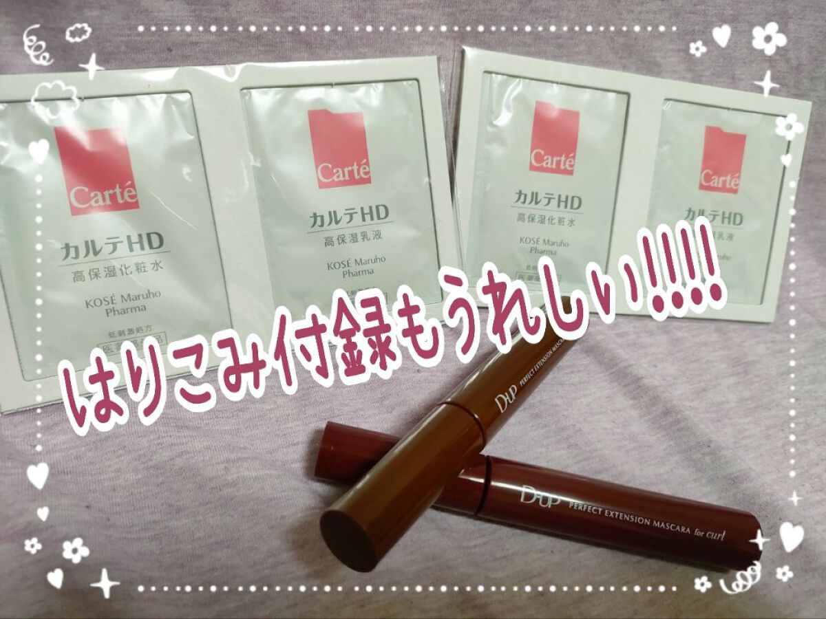 パーフェクトエクステンション マスカラ for カール/D-UP/マスカラを使ったクチコミ（2枚目）