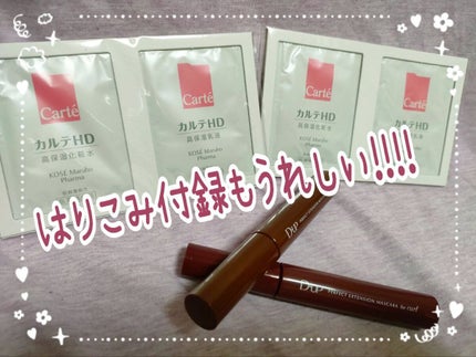 パーフェクトエクステンション マスカラ for カール/D-UP/マスカラを使ったクチコミ(2枚目)