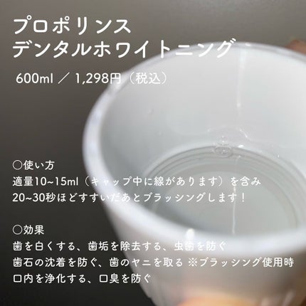 デンタルホワイトニング/プロポリンス/マウスウォッシュ・スプレーを使ったクチコミ(2枚目)
