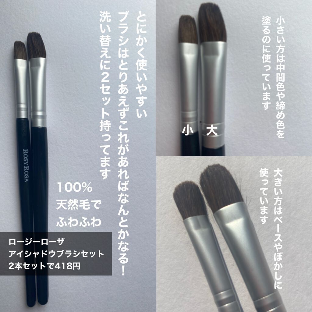 アイシャドウブレンディングブラシ/ロージーローザ/メイクブラシを使ったクチコミ（2枚目）
