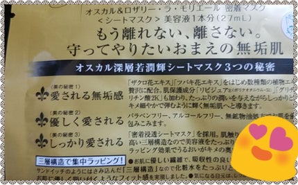ベルサイユのばら オスカル&ロザリー・ラ・モリエール 密着マスク/クレアボーテ/シートマスク・パックを使ったクチコミ(2枚目)