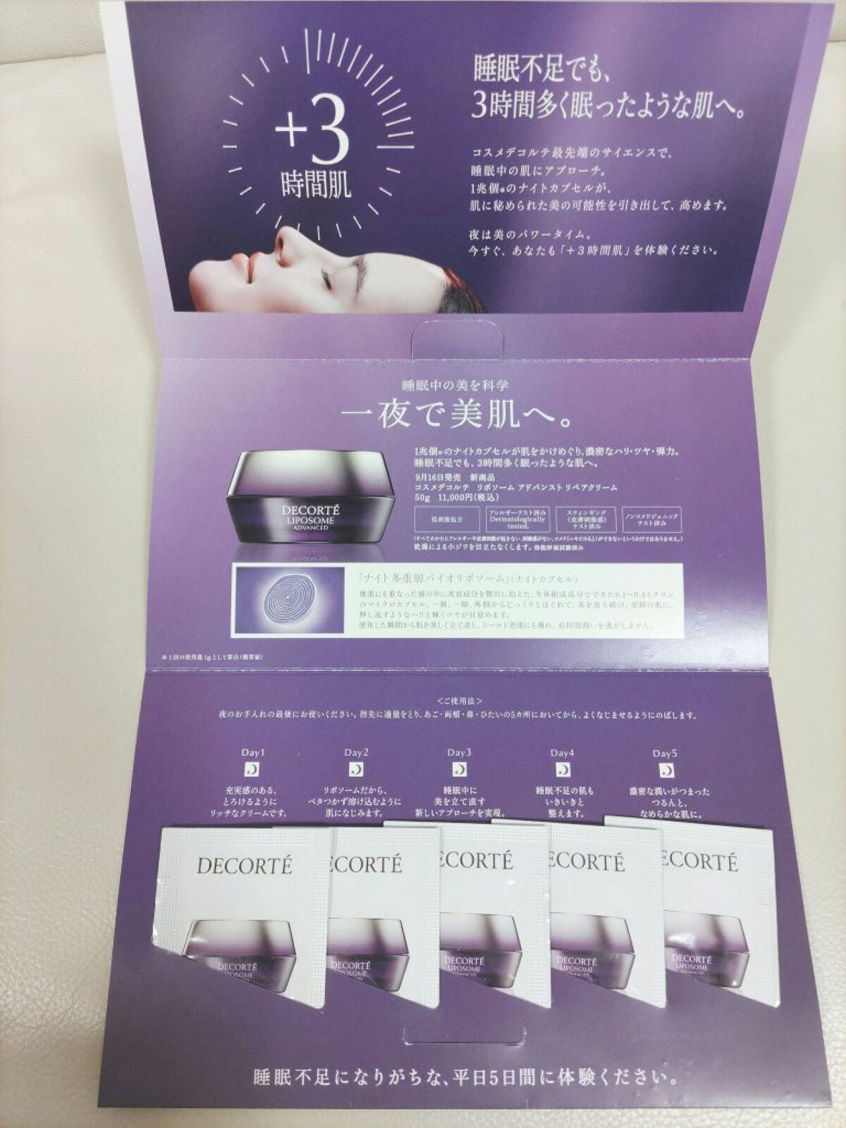 リポソーム アドバンスト リペアクリーム/DECORTÉ/フェイスクリームを使ったクチコミ(4枚目)