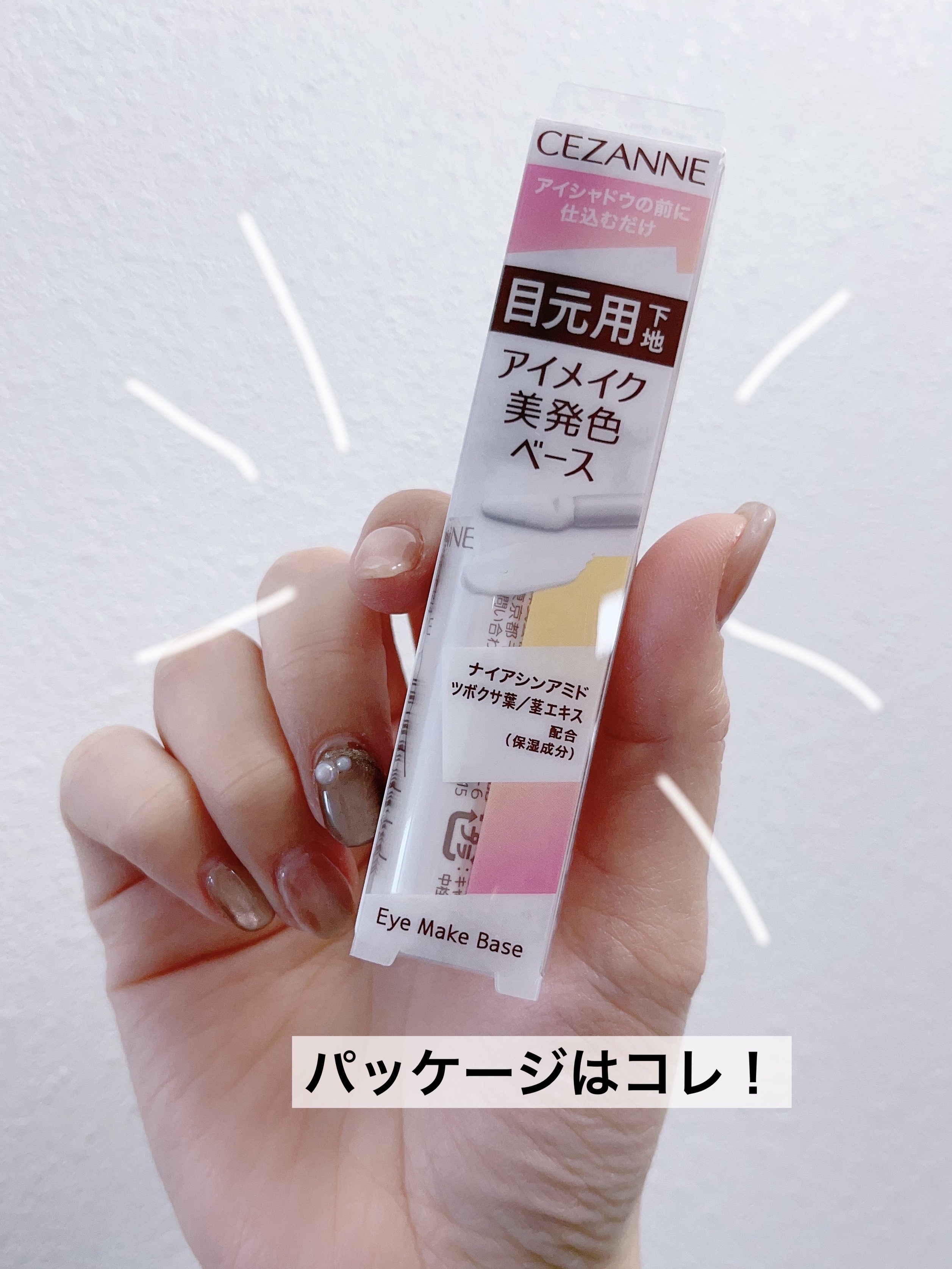 アイメイクベース/CEZANNE/アイシャドウベースを使ったクチコミ（2枚目）