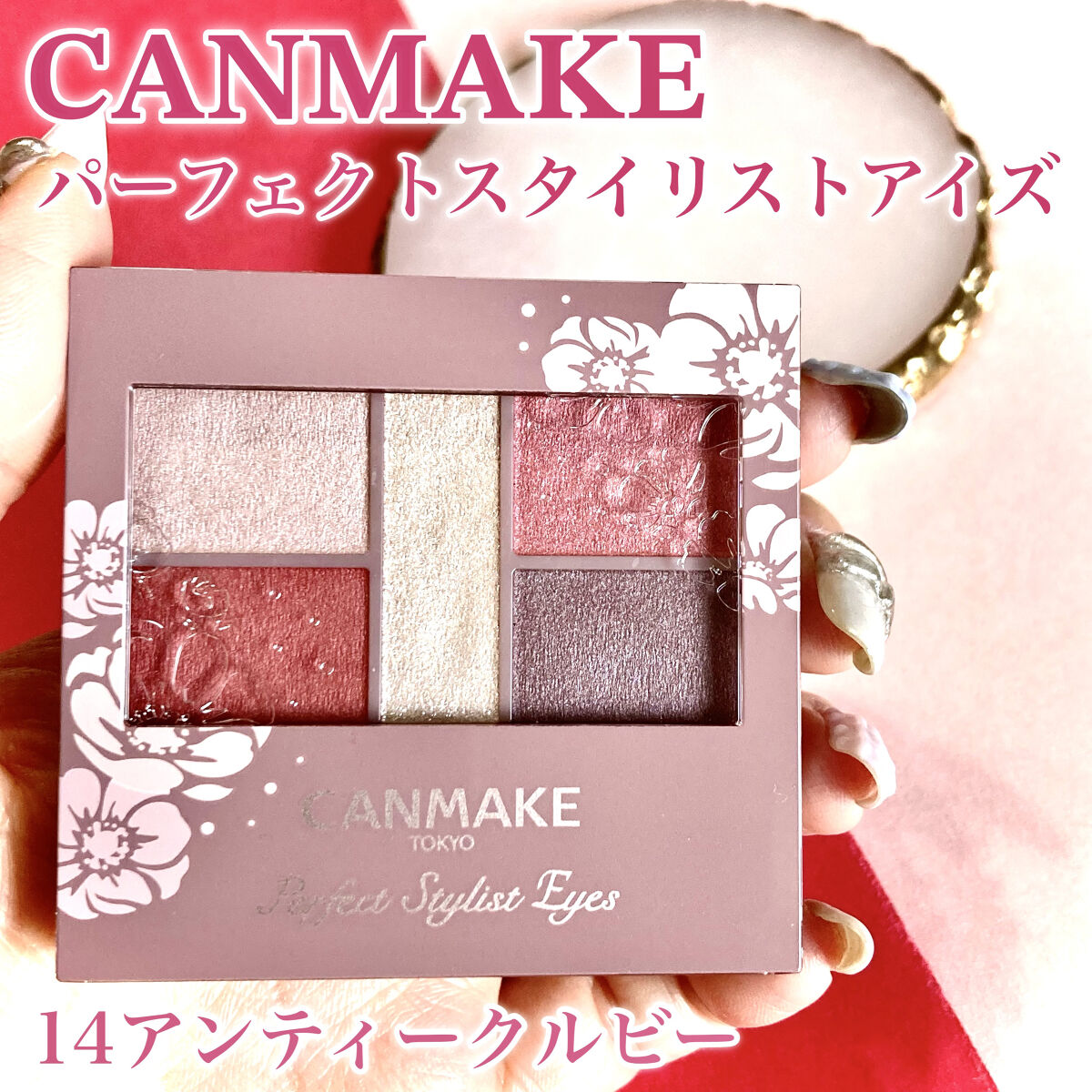 パーフェクトスタイリストアイズ/キャンメイク/アイシャドウパレットを使ったクチコミ（1枚目）